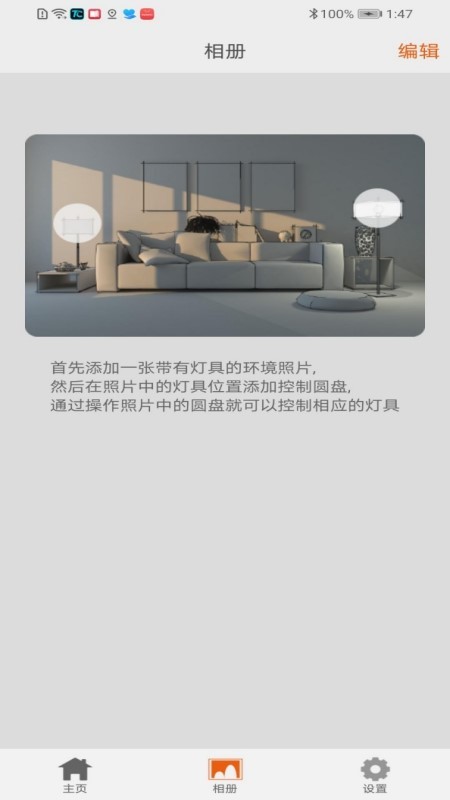 actec ble智能家居app截图3
