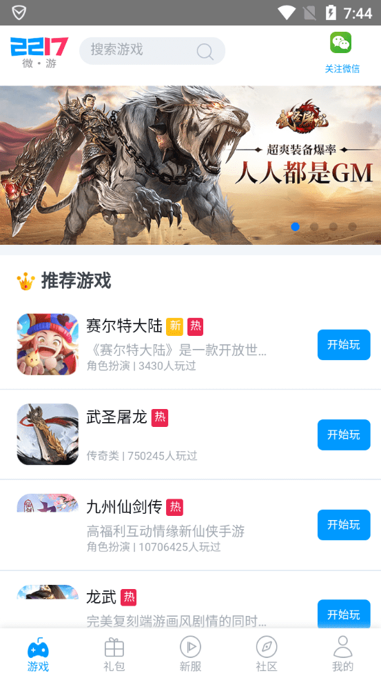 2217微游盒子截图2