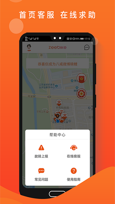 租八戒电动车截图3
