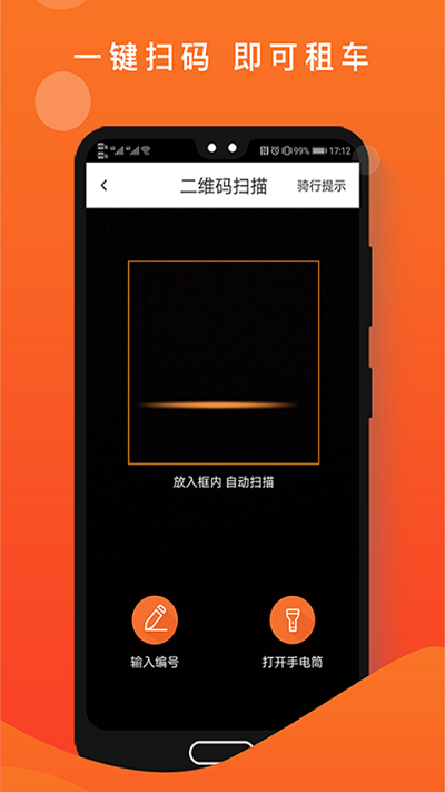租八戒电动车截图4