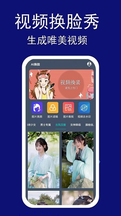变装视频app截图4