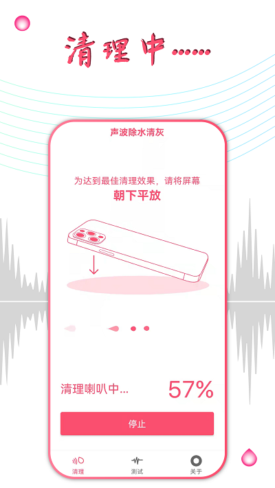 秀秀声波除水app(声波除水清灰)截图1