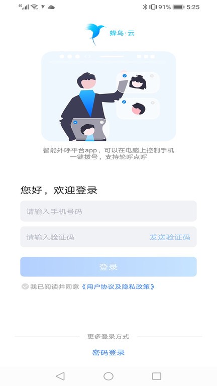 蜂鸟云平台截图1