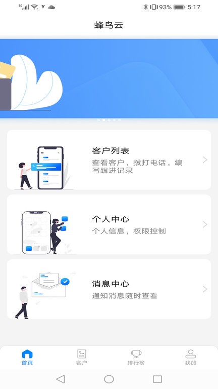蜂鸟云平台截图2