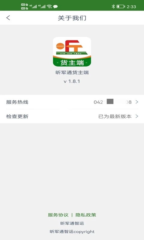 昕军通货主端截图2