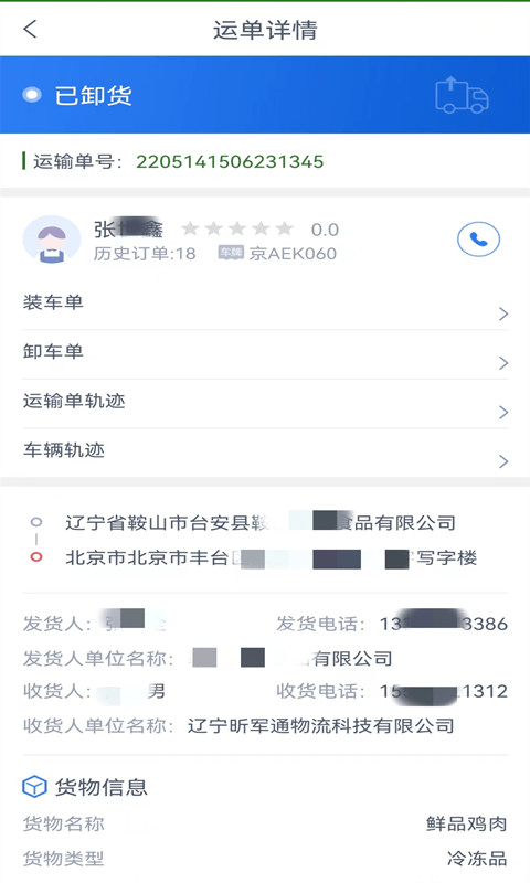 昕军通货主端截图4