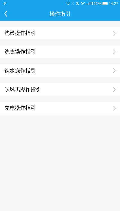 悦享校园最新版截图4