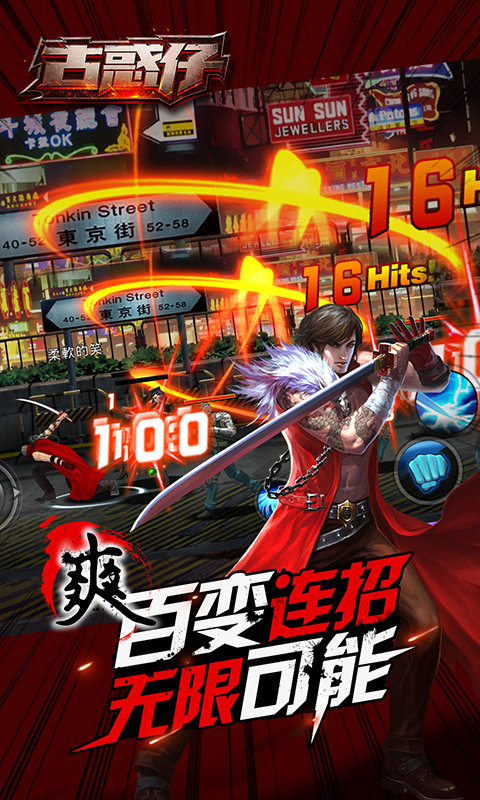360版古惑仔手游截图2