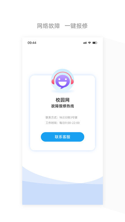 流流顺电信掌上营业厅官方版(四川电信)截图1