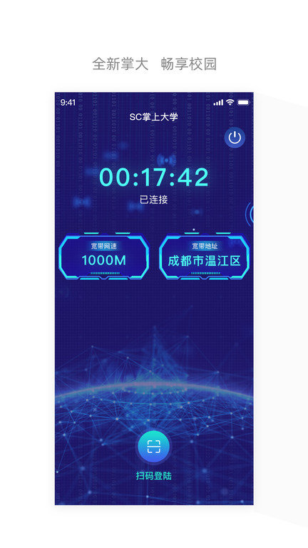 流流顺电信掌上营业厅官方版(四川电信)截图2