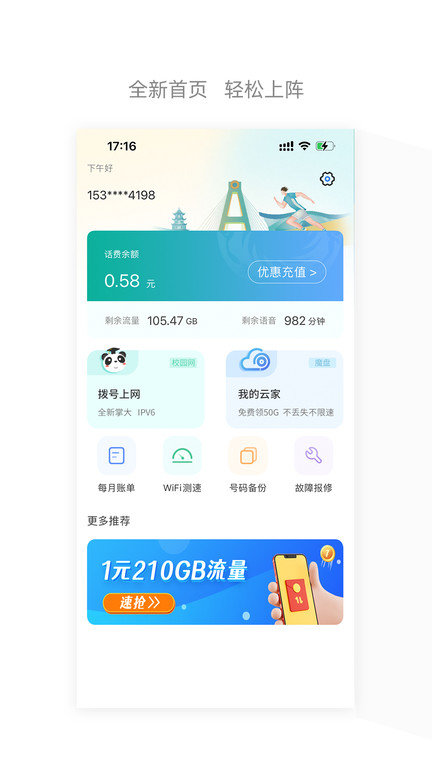 流流顺电信掌上营业厅官方版(四川电信)截图3