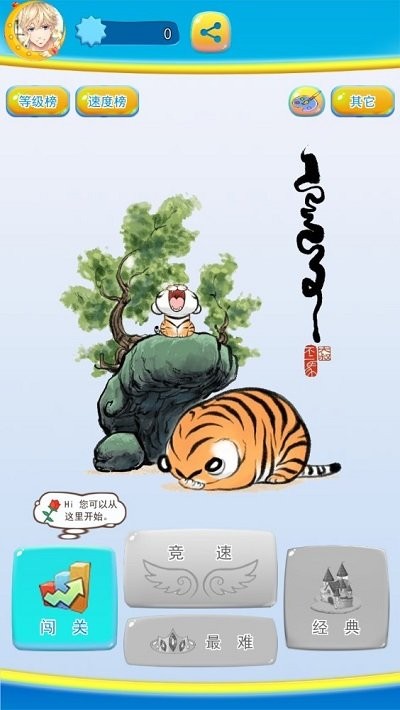 新三国华容道手机版截图1