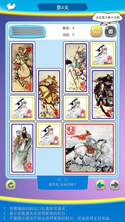 新三国华容道手机版截图2