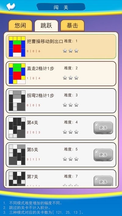 新三国华容道手机版截图3