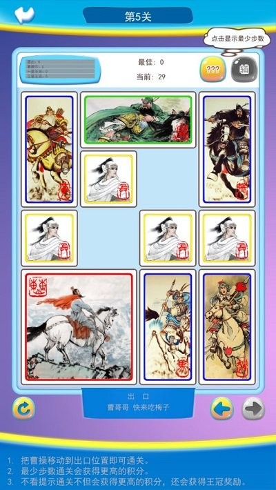 新三国华容道手机版截图4
