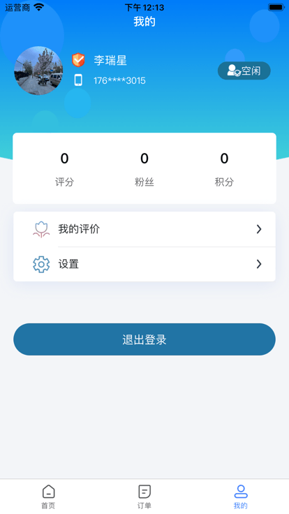 星护云护工端截图2