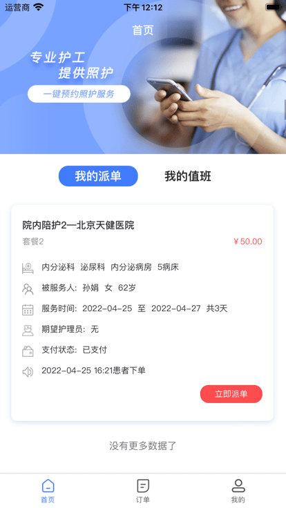 星护云护工端截图3