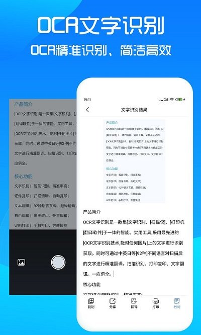 文字提取客户端截图3