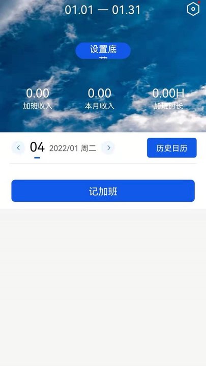 加班小时工app截图1