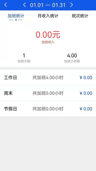 加班小时工app截图2