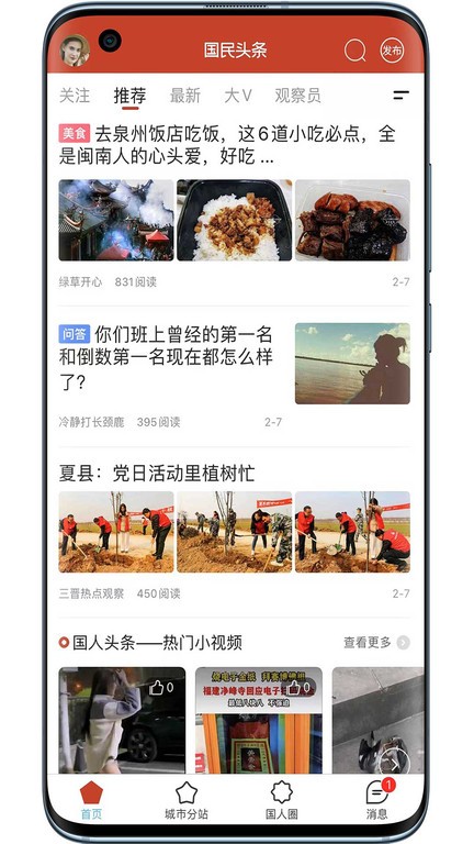 国民头条app截图1