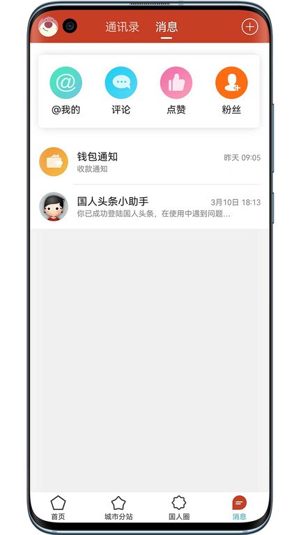 国民头条app截图2