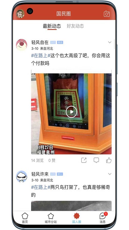 国民头条app截图3