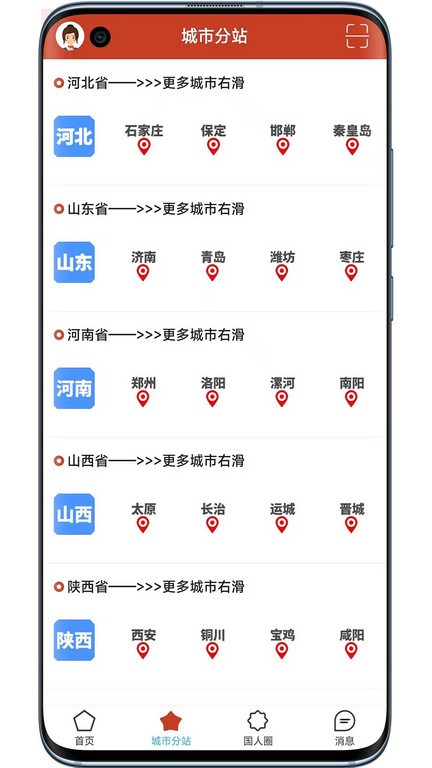 国民头条app截图4