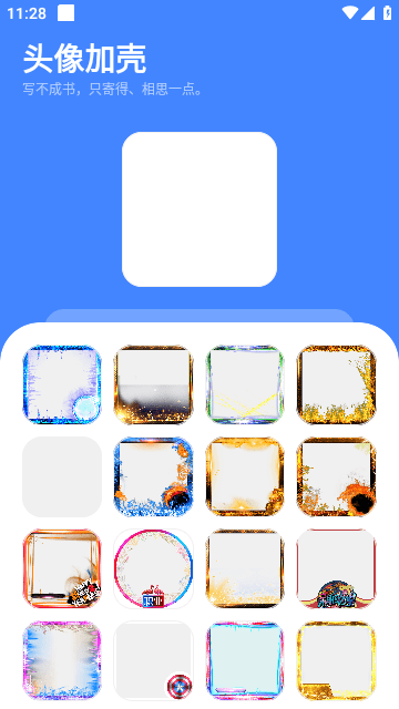 头像加壳软件最新版截图2