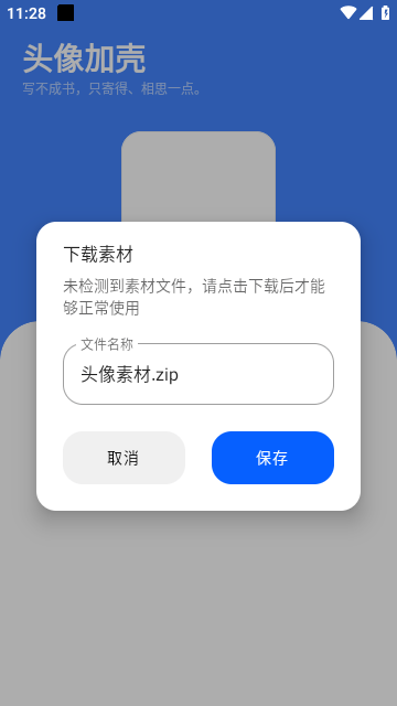 头像加壳软件最新版截图3