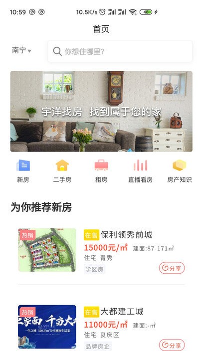 宇洋找房客户端截图1