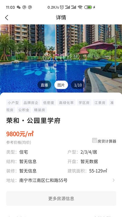 宇洋找房客户端截图3