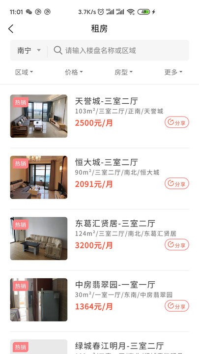 宇洋找房客户端截图4