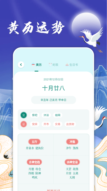 日历假期2025截图1