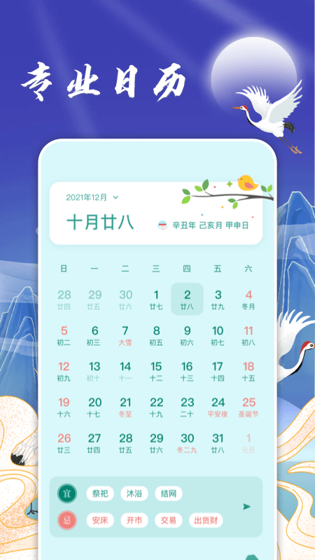 日历假期2025截图3