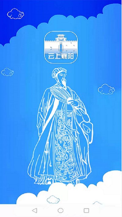 云上襄阳官方app截图1