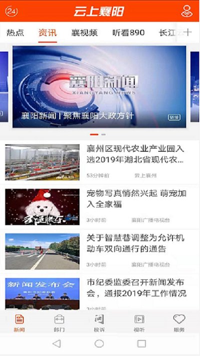 云上襄阳官方app截图3