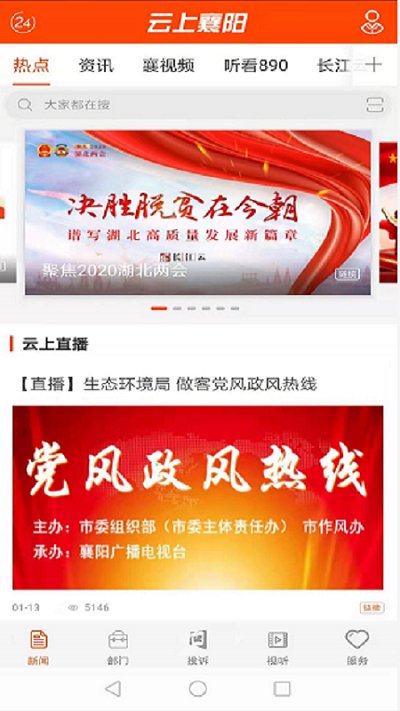 云上襄阳官方app截图4