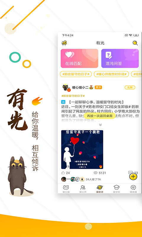 解忧暖心喵最新版截图3