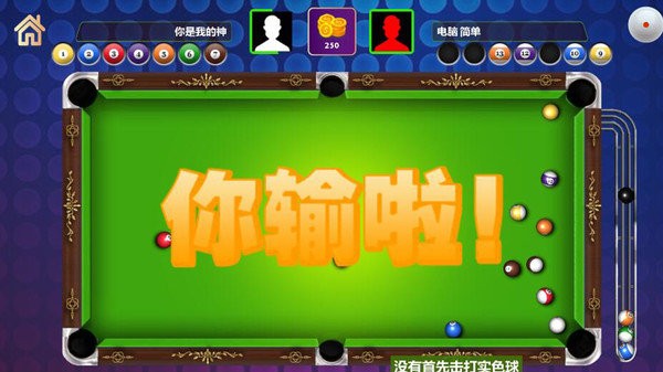 冠军桌球手机版截图4