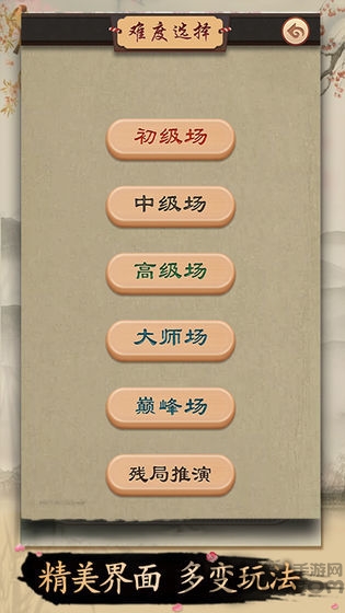 开心下象棋游戏截图2