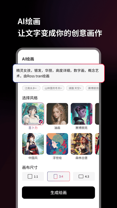 美趣ai绘画app截图3