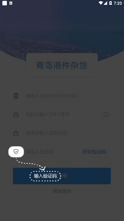 山东港口青岛港件杂货官方版截图2