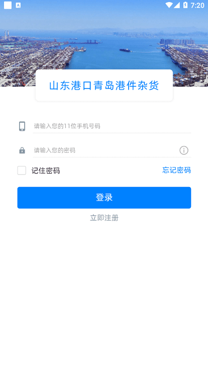 山东港口青岛港件杂货官方版截图3