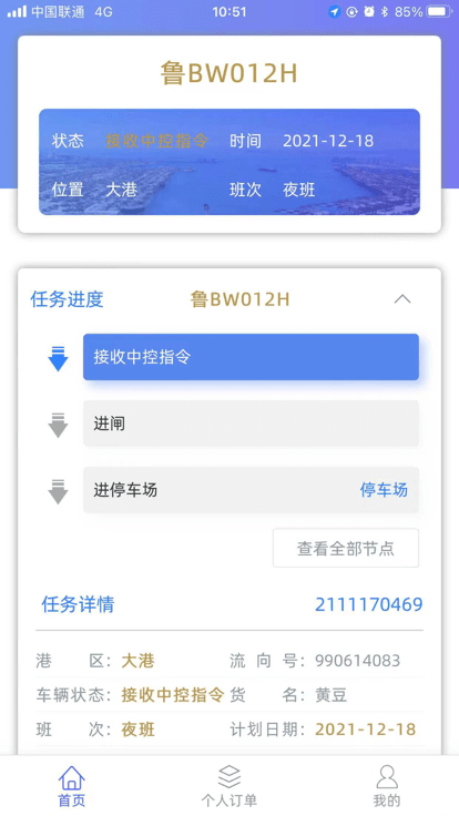 山东港口青岛港件杂货官方版截图4