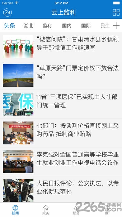 云上监利app截图1