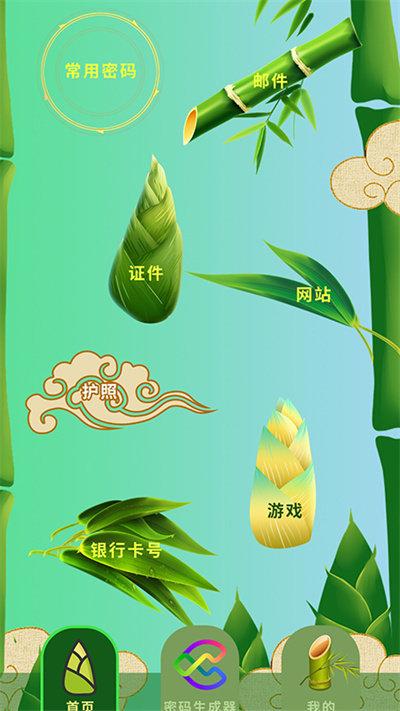 上网密码钥匙锁app截图1