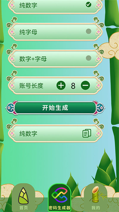 上网密码钥匙锁app截图3