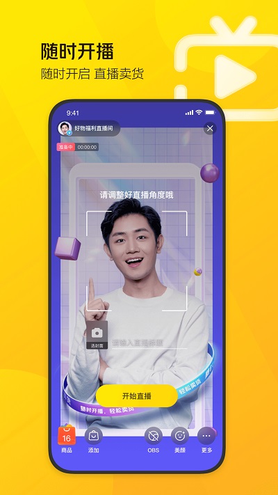 美团直播助手官方版截图4
