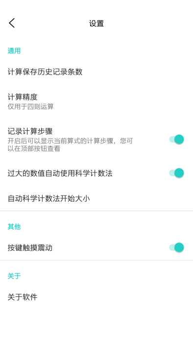 计算器工具盒app截图2
